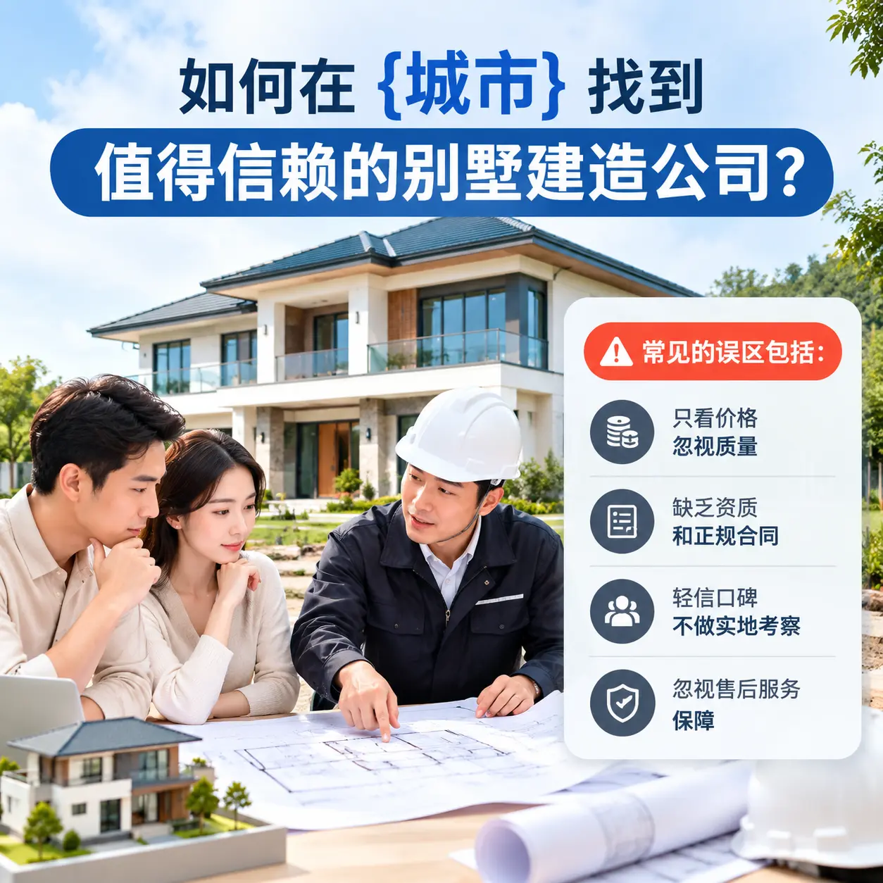 如何在 瓮安 找到值得信赖的别墅建造公司？