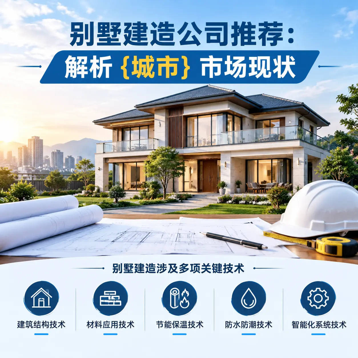 别墅建造公司推荐：解析 瓮安 市场现状